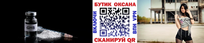 Бутират жидкий экстази  Трубчевск 
